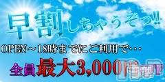 新潟デリヘル(シークレットラブ)の2023年10月14日お店速報「 大人気当店オリジナルイベント早割この機会にぜひご利用下さい」