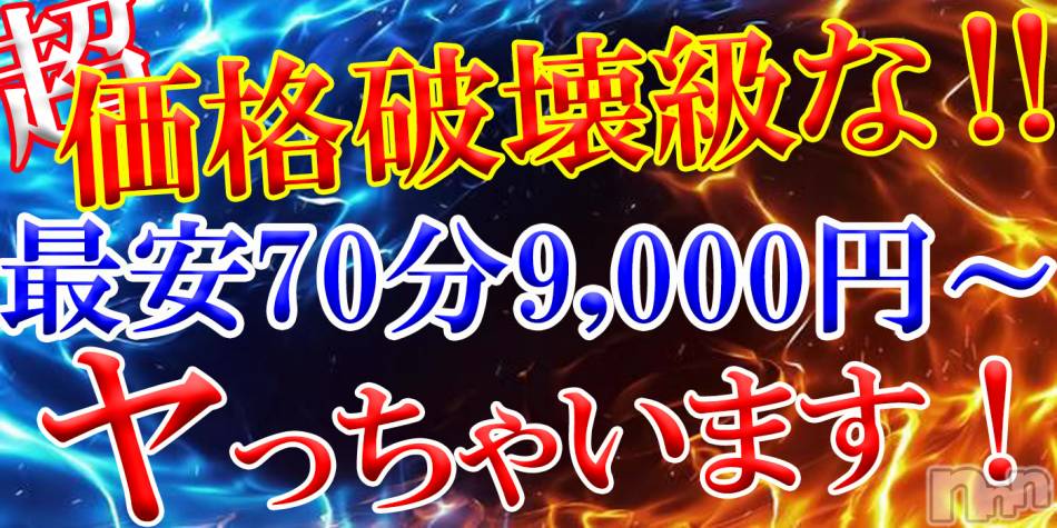 新潟デリヘル(シークレットラブ)の2023年10月18日お店速報「最安値70分9,000円～極楽イベントやってるぜ」