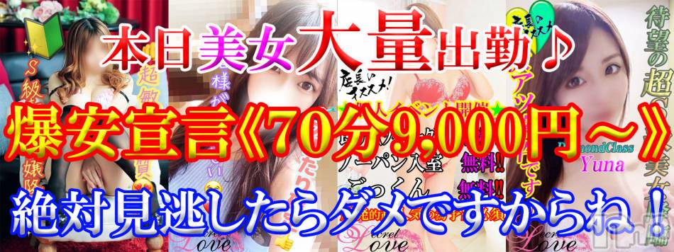 新潟デリヘル(シークレットラブ)の2023年11月1日お店速報「超レア出勤ゆな初出勤ゆめな超人気りお超美人らら」