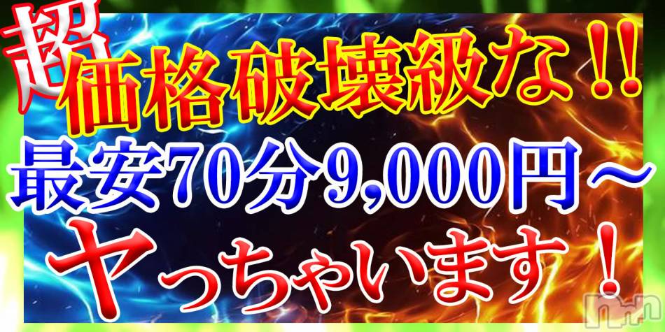 新潟デリヘル(シークレットラブ)の2023年11月1日お店速報「70分9,000円～呼べちゃうってマジ激アツじゃん」