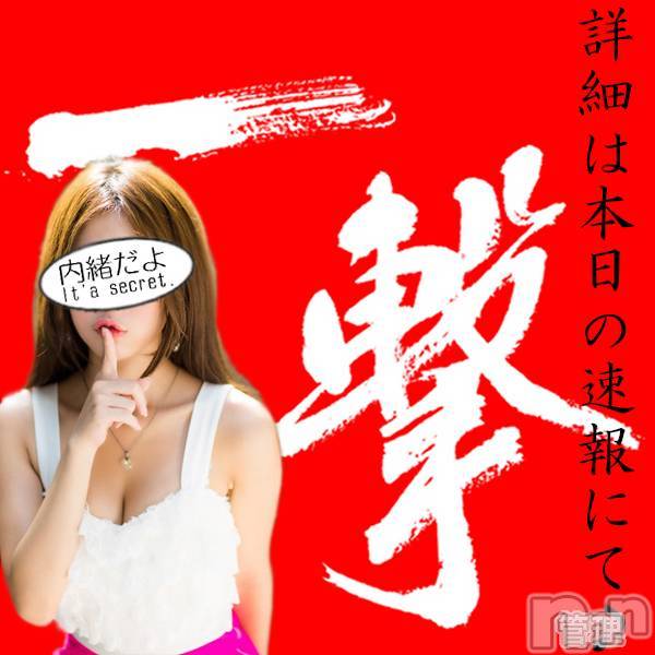 新潟デリヘル(シークレットラブ)の2023年11月27日お店速報「70分9,000円～呼べちゃうってマジ激アツじゃん」