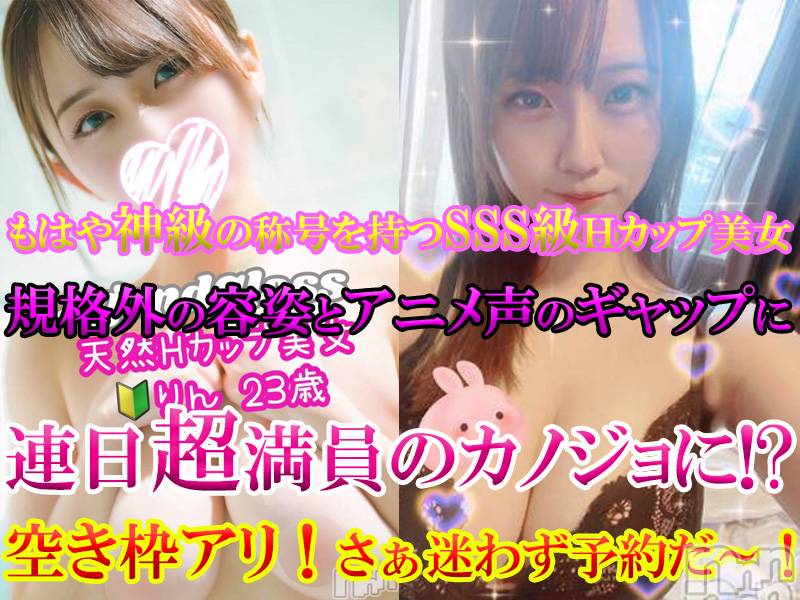 新潟デリヘル(シークレットラブ)の2023年12月4日お店速報「特報連日超満員SSS級極Ｈカップ美女に空きがあるなら即予約を」