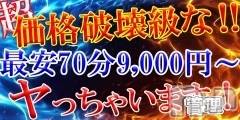 新潟デリヘル(シークレットラブ)の2023年12月8日お店速報「美人若妻降臨70分9,000円～呼べちゃうってマジ激アツじゃん」