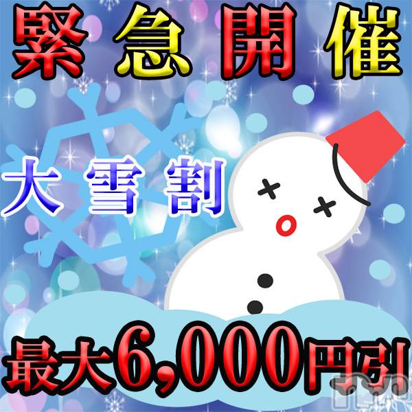 新潟デリヘル(シークレットラブ)の2023年12月21日お店速報「緊急開催大雪割全員最大6,000円OFF」