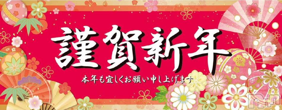 新潟デリヘル(シークレットラブ)の2024年1月1日お店速報「謹賀新年元旦から元気に営業中姫初めは当店でお得に遊ぼう」