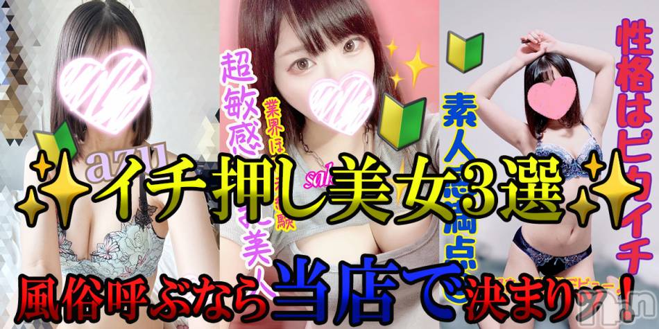 新潟デリヘル(シークレットラブ)の2024年1月16日お店速報「超人気な３名あずﾁｬﾝさらさﾁｬﾝさくらﾁｬﾝ絶対呼ぶべし」