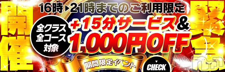 新潟デリヘル(シークレットラブ)の2024年2月13日お店速報「16時～21時までにご利用で爆安宣言奇跡の爆安天国をご堪能あれ」