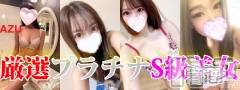 新潟デリヘル(シークレットラブ)の2024年2月28日お店速報「厳選プラチナ美女４選あずららえまみさき超大当り宣言」