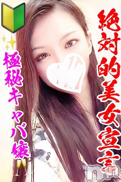 新潟デリヘル(シークレットラブ)の2024年4月5日お店速報「超絶オススメ即ご案内可能DiamondClassあまねれのん」
