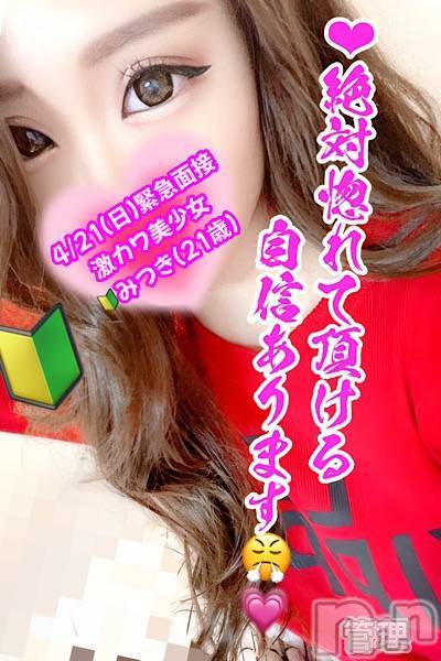 新潟デリヘル(シークレットラブ)の2024年4月28日お店速報「大注目大人気！のん＆みつき完売必至お電話お急ぎ下さい」