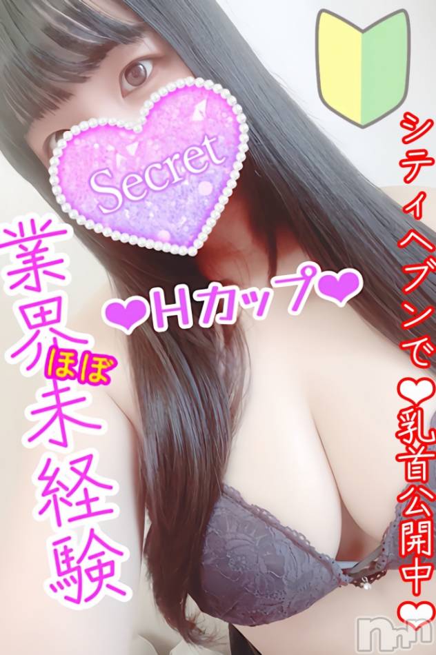 新潟デリヘル(シークレットラブ)の2024年6月15日お店速報「本日27時最終受付ですエッチするならシクラブで決まりッ」