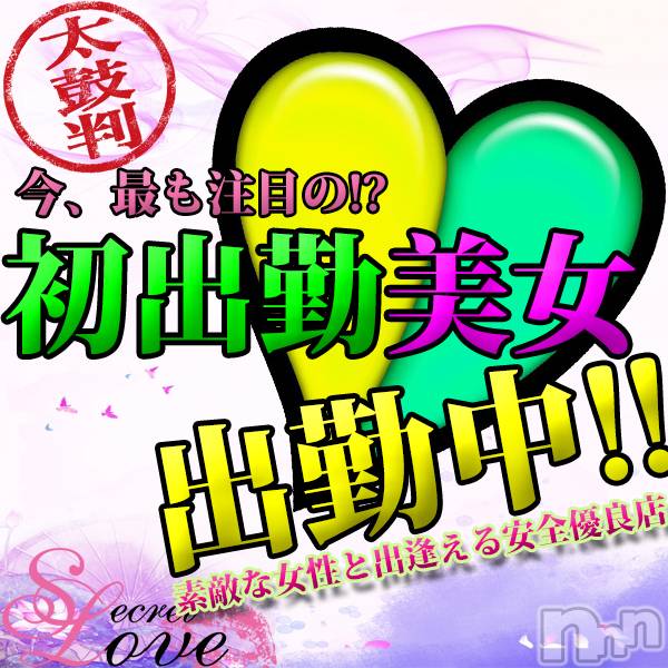 新潟デリヘル(シークレットラブ)の2024年10月21日お店速報「本日15時～面接＆体験入店１名綺麗系美人妻りん奥様降臨」