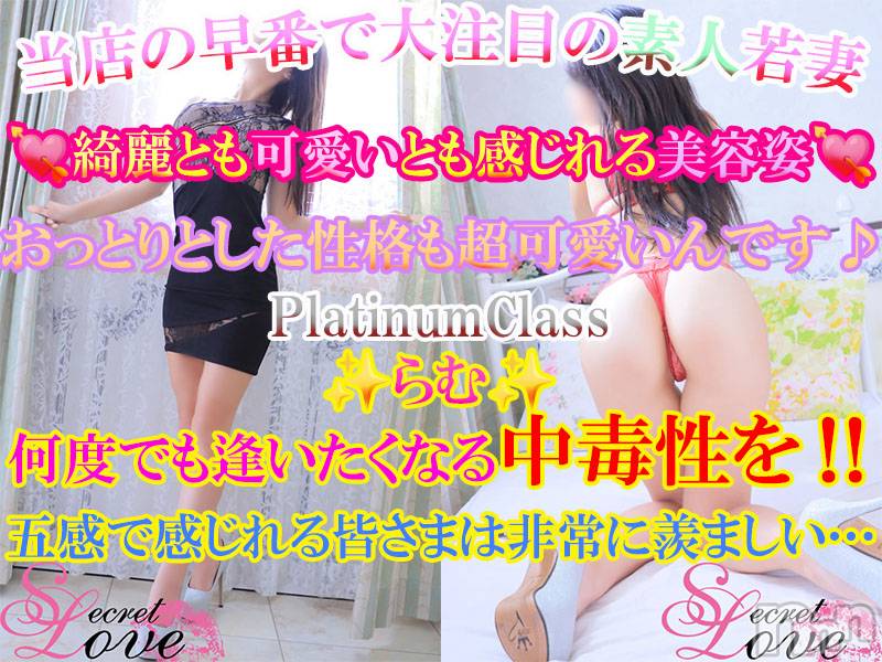 新潟デリヘル(シークレットラブ)の2024年11月18日お店速報「９時半受付開始らむひとみしおんめる今日はシクラブで」
