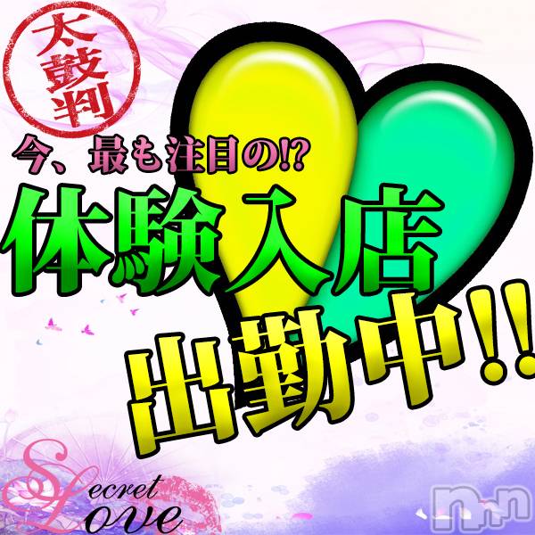 新潟デリヘル(シークレットラブ)の2024年12月25日お店速報「142㎝18歳超ロリ娘デビュークリスマスに超最高の贈り物」
