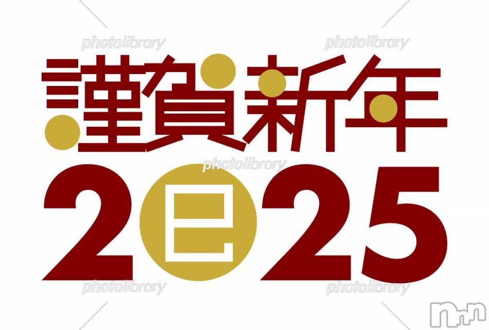 新潟デリヘル(シークレットラブ)の2025年1月5日お店速報「謹賀新年年始も休まず11時～営業開始ヌキ初め予約争奪戦だっ」