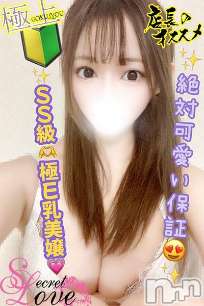 新潟デリヘル(シークレットラブ)の2025年1月9日お店速報「3時まで絶賛承り中絶対的美女が破格で呼べちゃうってウワサ」