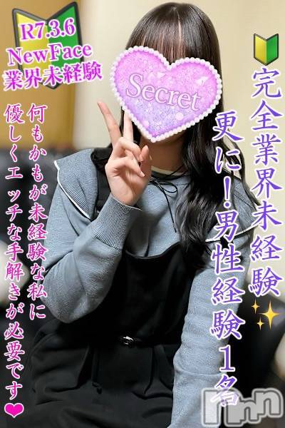 新潟デリヘル(シークレットラブ)の2025年3月16日お店速報「Secretで贅沢三昧はなﾁｬﾝるかﾁｬﾝりんﾁｬﾝ超最高」