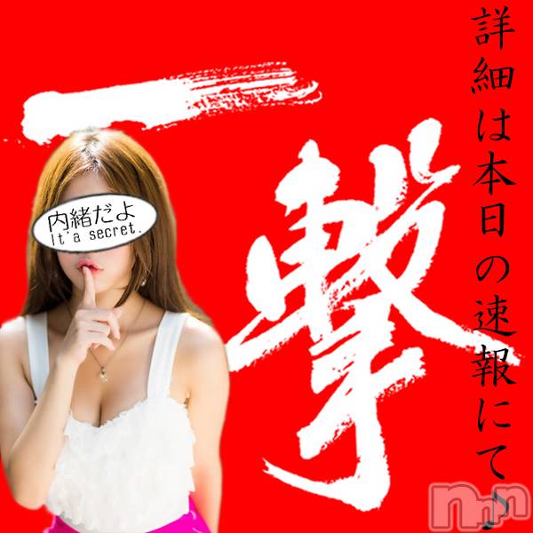 新潟デリヘル(シークレットラブ)の2025年4月12日お店速報「超一撃イベント開催70分1万円～更に最大6,000円OFF」