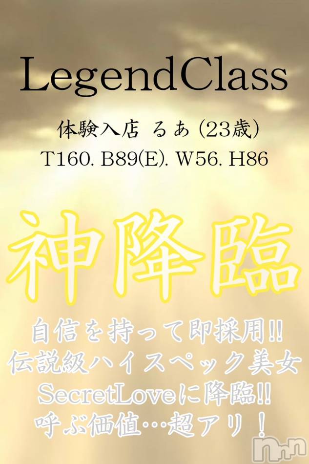 新潟デリヘル(シークレットラブ)の2025年5月3日お店速報「10時～受付開始Secretで贅沢し放題 GWは当店で」
