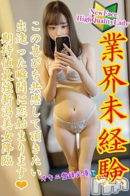 新潟デリヘル(シークレットラブ)の2025年6月2日お店速報「2時まで受付諦めないで 圧倒的美女が破格で呼べちゃう」