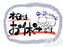 新潟デリヘル(シークレットラブ)の2025年8月3日お店速報「本日は店休となります8/4(月)からは通常営業となります ​」