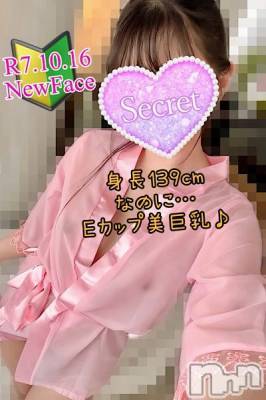 新潟デリヘル(シークレットラブ)の2025年10月19日お店速報「りるﾁｬﾝ💕NewEvent開催激アツプランにてご案内 」