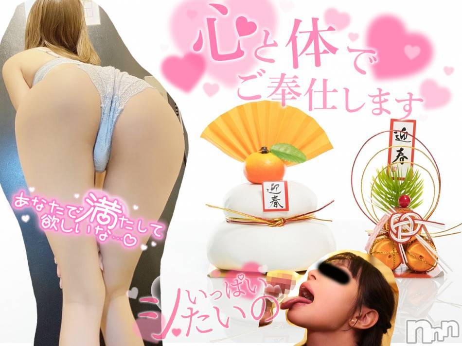 新潟デリヘル(シークレットラブ)の2026年1月1日お店速報「謹賀新年年始も休まず11時～営業開始ヌキ初め予約争奪戦だっ」