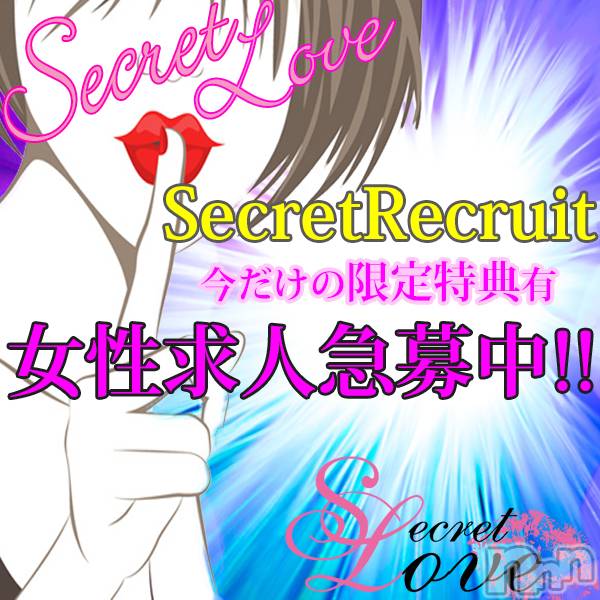 新潟デリヘル(シークレットラブ)の2026年1月13日お店速報「本日は店休になります電話予約は明日10時開始ネット予約随時募集中」