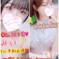 新潟デリヘル Secret Love(シークレットラブ)の9月5日お店速報「本日初出勤２名新人みい新人ことか今すぐ電話を」