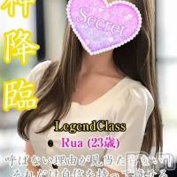 新潟デリヘル Secret Love(シークレットラブ)の3月20日お店速報「るあﾁｬﾝ💕NewEvent開催激アツプランにてご案内 」