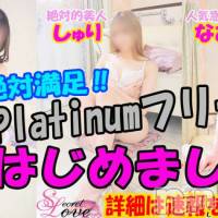 新潟デリヘル Secret Love(シークレットラブ)の7月2日お店速報「7月限定のBIGチャンス超人気Pガールがフリーで更に大満足価格へ」