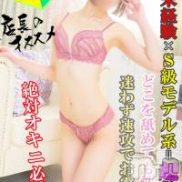 新潟デリヘル Secret Love(シークレットラブ)の9月10日お店速報「大人気嬢くるみ大注目新人あいらりぃなアリお急ぎ下さい」