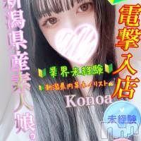 新潟デリヘル Secret Love(シークレットラブ)の11月18日お店速報「号外本日新人3名緊急入店このあﾁｬﾝみらいﾁｬﾝせりなﾁｬﾝ」