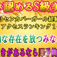 新潟デリヘル Secret Love(シークレットラブ)の1月20日お店速報「当店の大看板みなみ奥様残りわずかは早めに限ります」