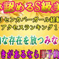 新潟デリヘル Secret Love(シークレットラブ)の3月29日お店速報「NO,1奥様美女みなみ12:30～がございます事前予約受付中です」