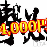 新潟デリヘル Secret Love(シークレットラブ)の4月16日お店速報「ゲリライベント開催全員対象最大4,000円OFF」