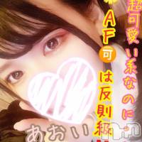 新潟デリヘル Secret Love(シークレットラブ)の5月31日お店速報「大好評AF可能美女あおい初日鬼稼働本日も全力でお待ちしてます」