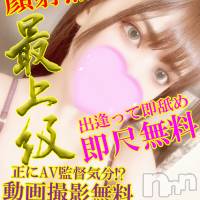 新潟デリヘル Secret Love(シークレットラブ)の6月20日お店速報「大人気美形ルックスえまちゃん出勤ご予約お急ぎ下さい」