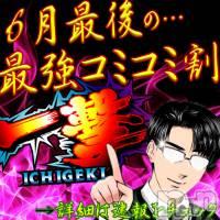 新潟デリヘル Secret Love(シークレットラブ)の7月1日お店速報「６月最強指名料込みイベント開催皆様に感動と思い出を…」