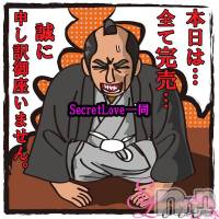 新潟デリヘル Secret Love(シークレットラブ)の7月3日お店速報「本日17時以降は休み頂いております。明日以降のご予約は随時受付中です」