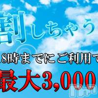 新潟デリヘル Secret Love(シークレットラブ)の8月2日お店速報「本日店休日事前予約などの受付は随時行っております」