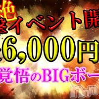 新潟デリヘル Secret Love(シークレットラブ)の9月6日お店速報「元祖一撃イベント開催爆安で超お得に遊べます」