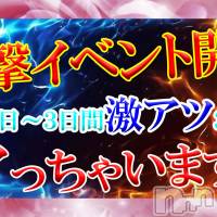 新潟デリヘル Secret Love(シークレットラブ)の10月1日お店速報「10/1～3日間限定超一撃イベント開催指名料＋10分サービス✨」