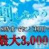 新潟デリヘル Secret Love(シークレットラブ)の10月14日お店速報「 大人気当店オリジナルイベント早割この機会にぜひご利用下さい」