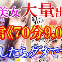 新潟デリヘル Secret Love(シークレットラブ)の11月1日お店速報「超レア出勤ゆな初出勤ゆめな超人気りお超美人らら」