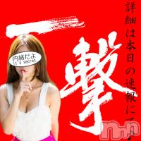 新潟人妻デリヘル Secret Love(シークレットラブ)の11月26日お店速報「70分9,000円～呼べちゃうってマジ激アツじゃん」