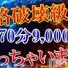 新潟デリヘル Secret Love(シークレットラブ)の12月8日お店速報「美人若妻降臨70分9,000円～呼べちゃうってマジ激アツじゃん」
