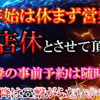 新潟デリヘル Secret Love(シークレットラブ)の12月24日お店速報「年末年始、元気に営業する為、本日リフレッシュ店休日とさせて頂きます！！」