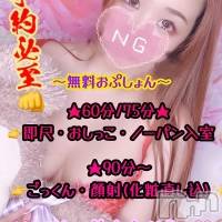 新潟デリヘル Secret Love(シークレットラブ)の1月14日お店速報「超人気巨乳娘みすとﾁｬﾝは無料OPも豊富絶対満足宣言」
