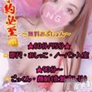 新潟デリヘル Secret Love(シークレットラブ)の1月15日お店速報「超人気巨乳娘みすとﾁｬﾝは無料OPも豊富絶対満足宣言」